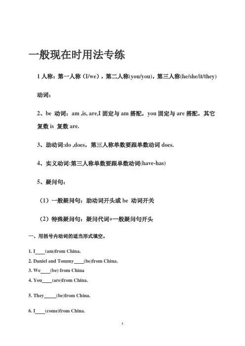 初一英语四种时态专项练习