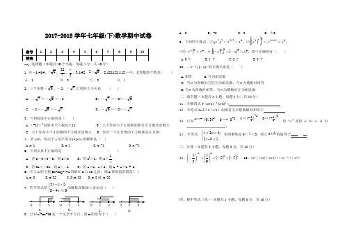 2018年沪教版七年级数学(下册)期中测试卷含答案