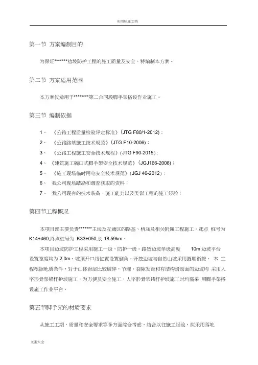边坡防护钢管脚手架搭设施工方案