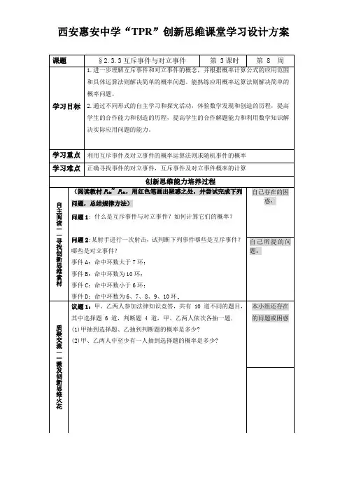 §233互斥事件与对立事件
