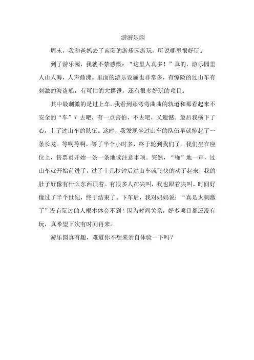 四年级5单元作文游游乐园