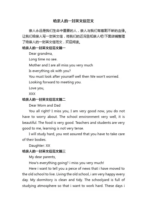 给亲人的一封英文信范文
