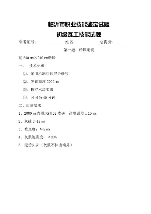 瓦工.初级、中级