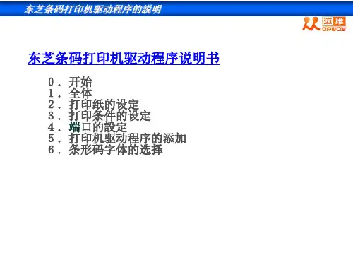 东芝条码打印机驱动说明书