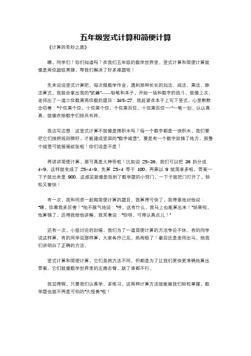 五年级竖式计算和简便计算