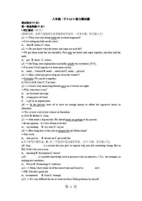 深圳市初中英语八年级下Unit8 单元测试题-最新教育文档