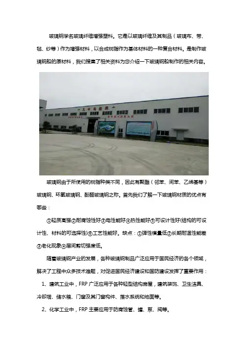 玻璃钢船的制作工艺如何