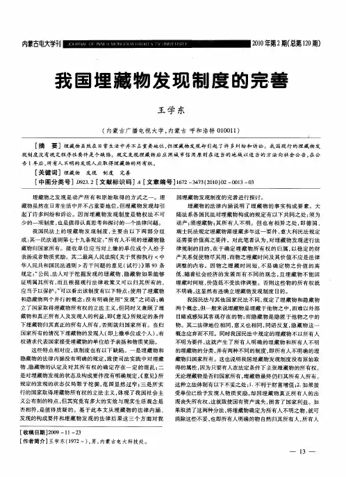 我国埋藏物发现制度的完善