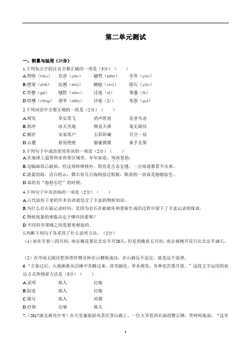(人教版版部编版)八年级语文下册-第二单元 单元测试卷-(含答案和解析)