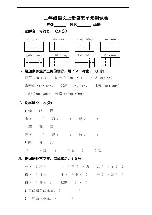 部编版语文二年级上册  第五单元测试卷(含答案)