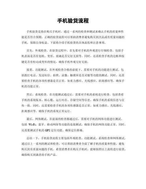 手机验货流程