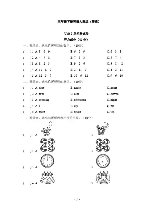2023年人教精通版英语三年级下册Unit 2 单元测试题含答案
