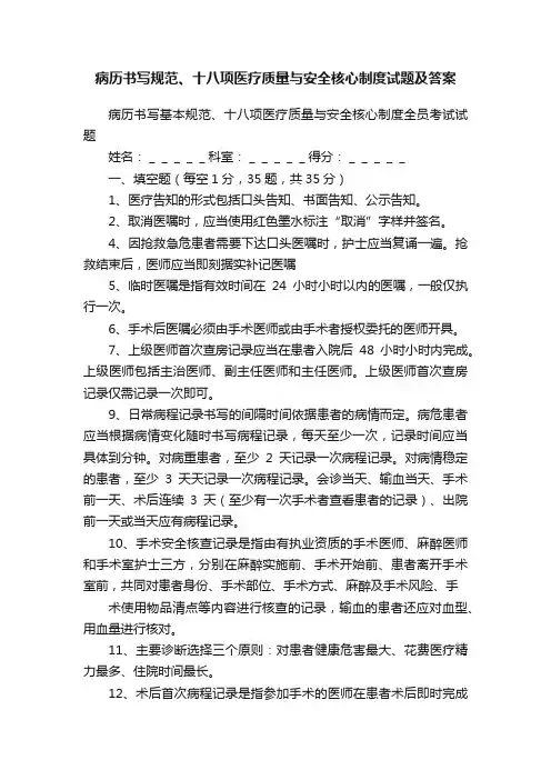 病历书写规范、十八项医疗质量与安全核心制度试题及答案