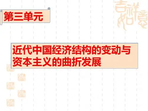 近代中国经济结构的变动ppt