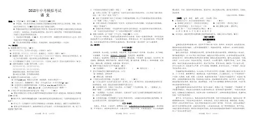 2018年中考模拟考试语文试卷(已修改待校对)
