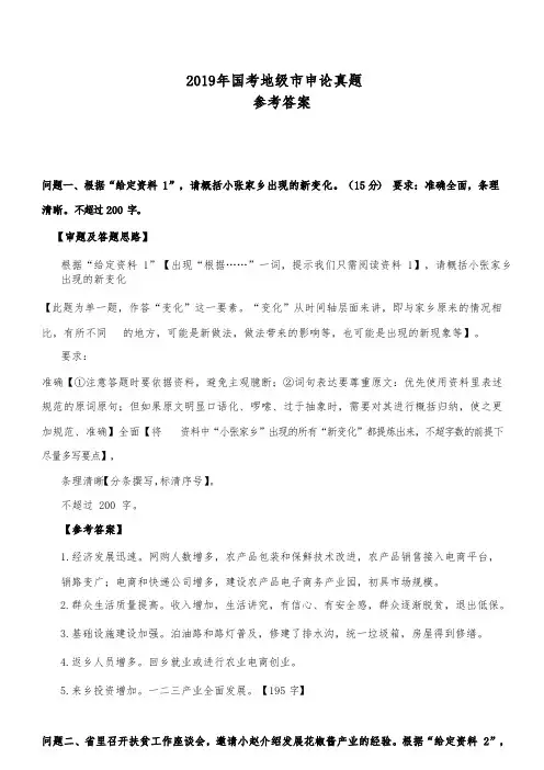 2019年国考申论真题答案(地市级)