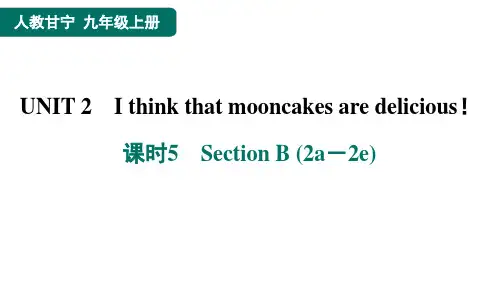 Unit2SectionB(2a_2e)课件人教版英语九年级全册(4)