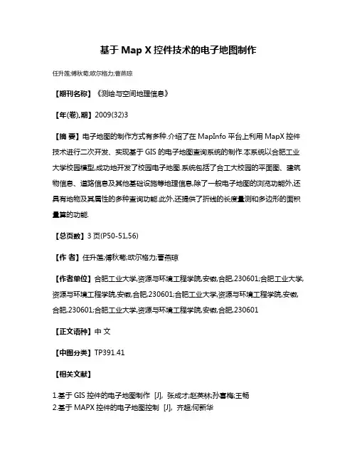基于Map X控件技术的电子地图制作