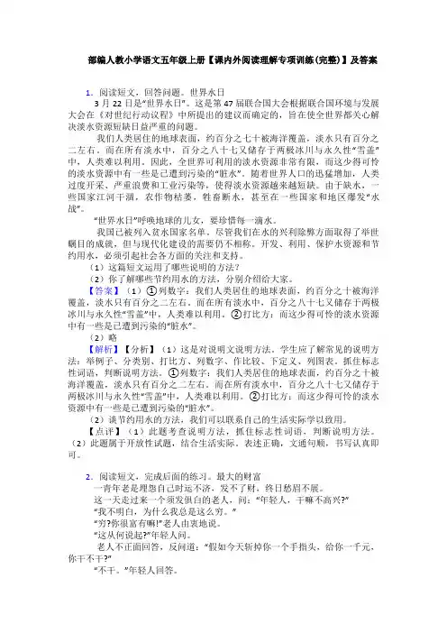 部编人教小学语文五年级上册【课内外阅读理解专项训练(完整)】及答案