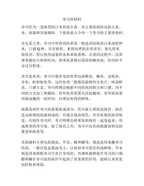 寿司原材料
