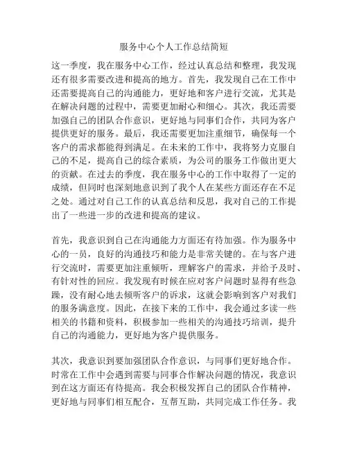 服务中心个人工作总结简短