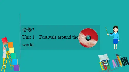 2021版英语名师讲练大一轮复习浙江专用人教版课件：必修3 Unit 1 Festivals around the world 