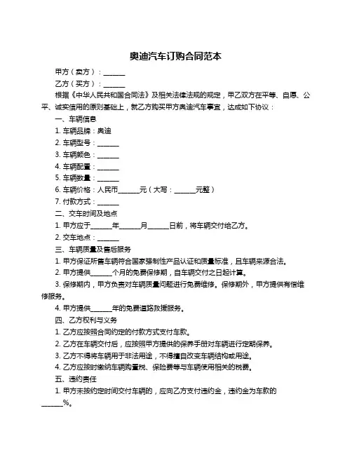 奥迪汽车订购合同范本