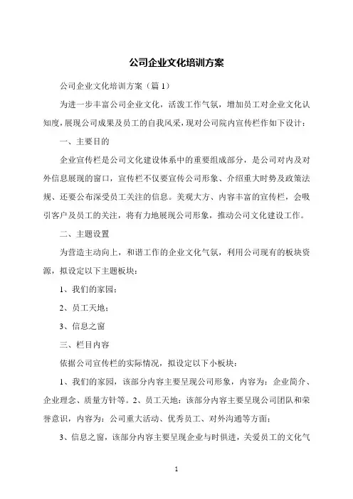 公司企业文化培训方案