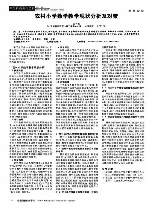 农村小学数学教学现状分析及对策