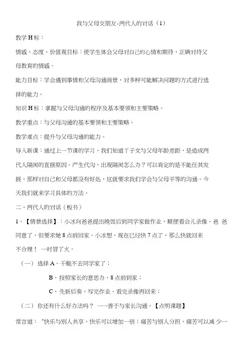 教育实习1教案.doc