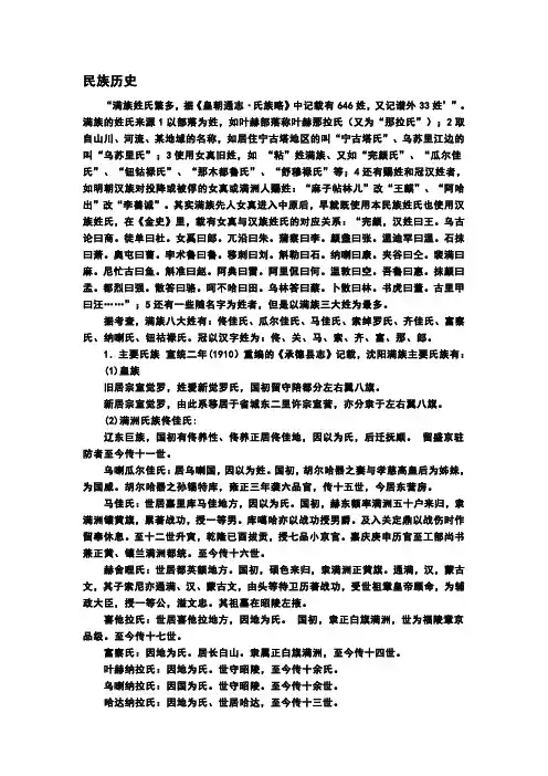 满族姓氏