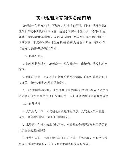 初中地理所有知识总结归纳