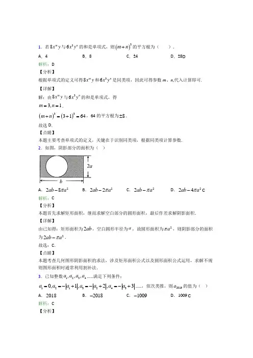 (人教版)南京七年级数学上册第二章《整式的加减》测试题(培优)