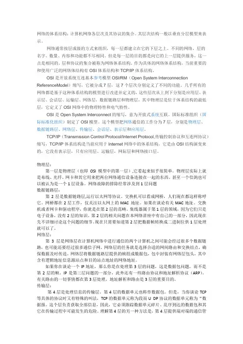 网络的体系结构