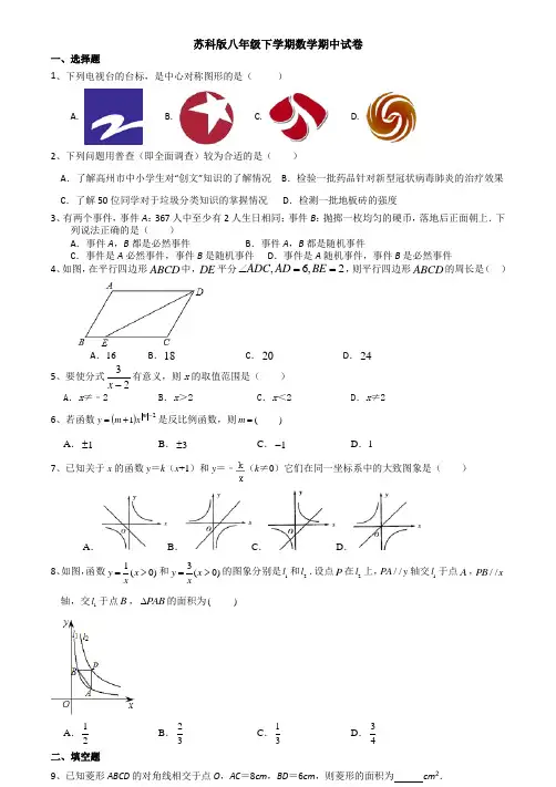 2020-2021苏科版八年级数学下学期期中试卷(含答案)
