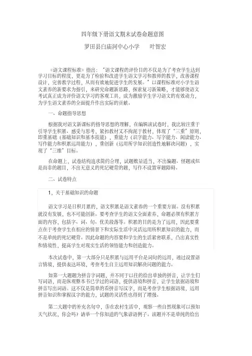 四年级下册考卷命题意图