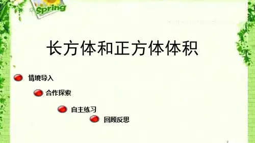 五年级上册数学课件- 三  长方体和正方体的体积  青岛版(共16张ppt)(共16张PPT)