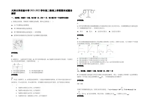 天津天华实验中学2021-2022学年高二物理上学期期末试题含解析