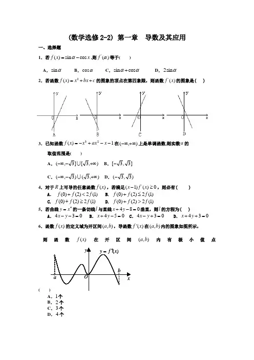 新人教版选修22第一章导数及其应用测试题及答案