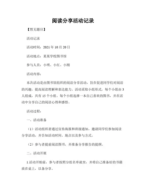 阅读分享活动记录