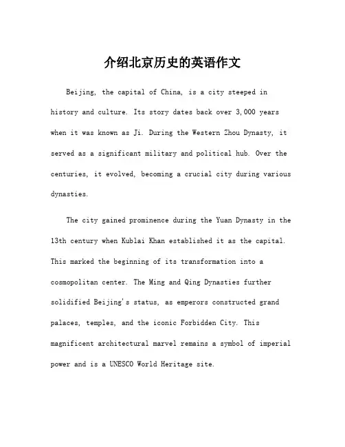 介绍北京历史的英语作文