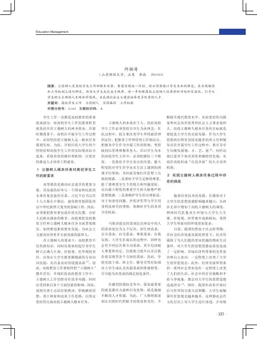 高校立德树人的实现路径和工作机制研究