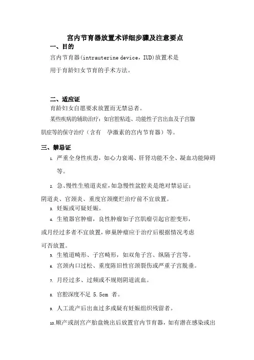 宫内节育器放置术详细步骤及注意要点