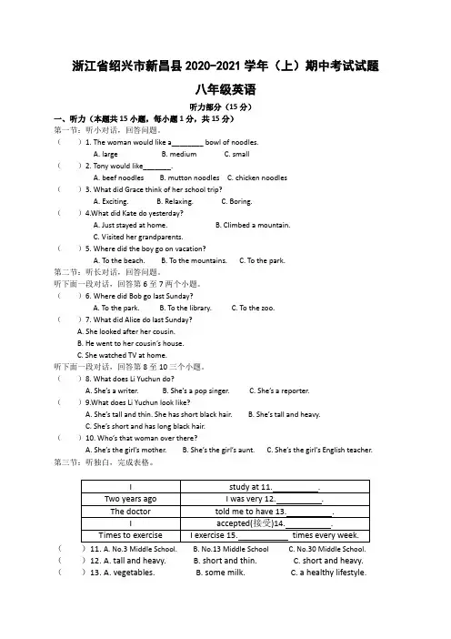 浙江省绍兴市新昌县2020-2021学年八年级上学期期中考试英语试题