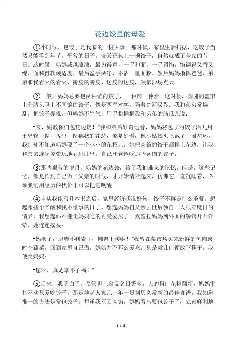 初中语文课外现代文阅读训练,花边饺里的母爱(加答案)