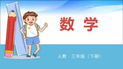 三年级下册数学课件  第五课时 商末尾有0的除法  人教版 (共15张PPT)