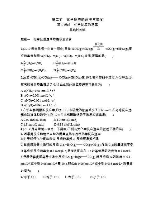高中化学(新人教版)必修第二册同步习题：化学反应的速率(同步习题)【含答案及解析】