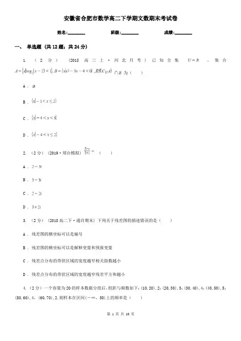 安徽省合肥市数学高二下学期文数期末考试卷
