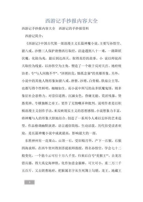 西游记手抄报内容大全