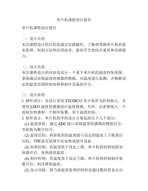 单片机课程设计报告